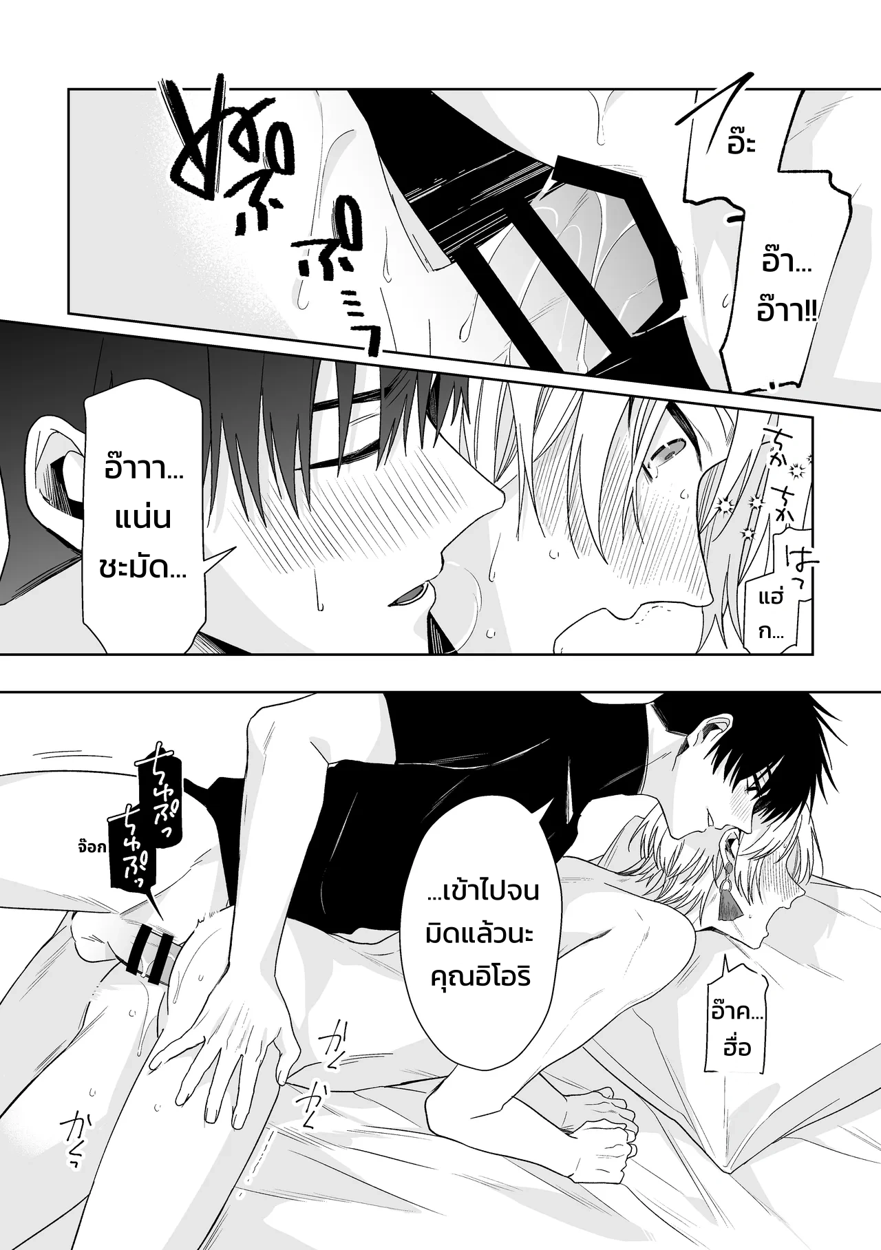 เจ้านายของท่านประธานอิโอริ